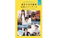 【愛知県豊田市】公務員試験もSPI検査も廃止した人物重視の新しい採用試験方式を導入します!