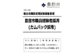 【愛知県豊田市】令和7年度豊田市職員採用試験の新たな区分「カムバック採用」を実施します!