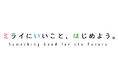 【愛知県豊田市】SDGsアクションキャンペーン「ミライにいいこと、はじめよう。」をスタート!