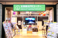 【愛知県豊田市】東京都庁の「全国観光PRコーナー」において、豊田市の観光情報の発信及び特産品の販売を行います!