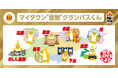 【愛知県豊田市】名古屋グランパス主催「鯱の大祭典」と連携し「マイタウン金鯱グランパスくん」を制作!限定カードがもらえるカードラリーで市内周遊を促進します!