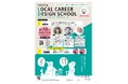 【愛知県豊田市】ミドルシニア世代を対象としたキャリアスクールを開講！キックオフイベントを開催します