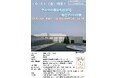 【愛知県豊田市】愛知県立足助高等学校と共働で「とよたの魅力発見ツアー」を実施します！