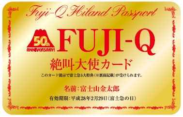 12/3は富士急ハイランド祝50周年！「Fuji-Q ５０th ANNIVERSARY