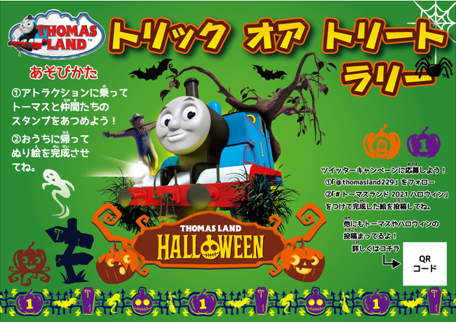 トーマスランド21ハロウィン 9月18日 土 スタート 富士急行のプレスリリース