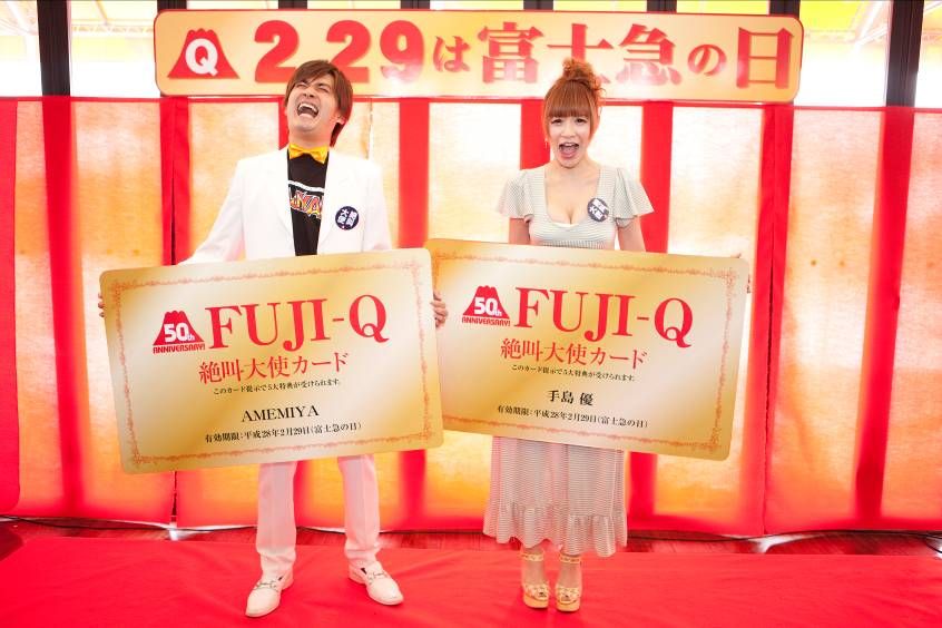 4年に1度 閏年の2月29日 富士急の日 Fuji Qオリジナルに書き下ろした 絶叫大使はじめました Amemiya 手島優のコラボで熱唱 富士急 行のプレスリリース 4年に1度 閏年の2月29日 富士急の日 Fuji Qオリジナルに書き下ろした 絶叫大使はじめました Amemiya 手島優のコラボで熱唱 富士急 行のプレスリリース
