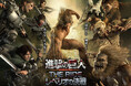 【富士急ハイランド】国内初公開!リアルフルCGで体感する『進撃の巨人』の圧倒的な世界感。シアターライドアトラクション「進撃の巨人 THE RIDE -レベリオの決戦-」9/17(火)作戦開始
