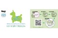 【富士急ハイランド】世界一cuteなバランスボール「RODY」が100匹大集合!『FUJI-Q RODY FESTIVAL』10月12日(土)~14日(月)開催