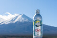富士ミネラルウォーター「アルミボトル缶」新発売、プラスチックごみの削減に貢献する環境配慮型新商品