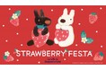 富士急ハイランド「リサとガスパール タウン」春のイチゴフェア「STRAWBERRY FESTA」開催 2025/2/8(土)~4/4(金)