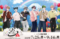 「シクフォニ×富士急ハイランド」