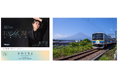 「billboard classics 茅原実里 Symphonic Concert “Harmony”」開催記念、茅原実里×富士急行線 コラボレーション企画を今年も実施!