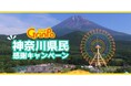 【神奈川県民限定】ぐりんぱを入園無料で楽しめる!「神奈川県民感謝キャンペーン」開催