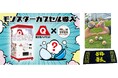 話題の「ぬいリング」や懐かしの「鉄骨番長タオル」など新登場！巨大カプセルマシン「モンスターカプセル」、富士急ハイランド限定グッズが続々投入中！