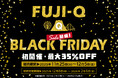 【富士急ハイランド】ついに絶叫の“黒金祭”が登場！『FUJI-Q BLACK FRIDAY SALE』初開催！11/25(火)～12/5(金)