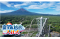 富士急行創業100周年記念「富士山絶景入社式」4月1日（水）開催