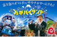 富士急ハイランド史上初！サウナの祭典が登場「万平ハイランド」5月16日開催！