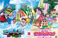 真夏なのに水温一桁台！？関東最大級の屋外水遊び広場「スプラッッッシュカーニバル」6/27(土)オープン。今年は「映画クレヨンしんちゃん」のコラボコンテンツが登場