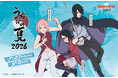 ＮＡＲＵＴＯ×ＢＯＲＵＴＯ富士 木ノ葉隠れの里「うちはの夏2026」7月23日（木）スタート！