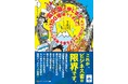 富士急行創立100周年記念 “普通の会社がしないこと”を続けた100年を描くビジネス書を刊行