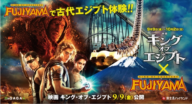 映画 キング オブ エジプト と富士急ハイランドがタイアップ Fujiyamaで古代エジプト体験 イベント開催 富士急行のプレスリリース