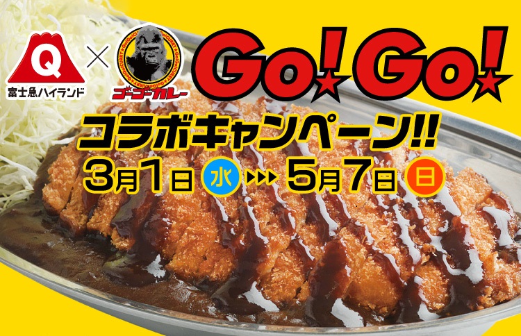 ゴーゴーカレー富士急ハイランド店がオープン 富士急ハイランド Go Go コラボキャンペーン 開催 富士急行のプレスリリース