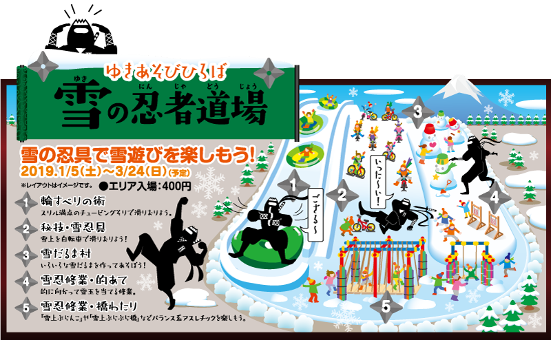 忍者アイテムで雪遊びを楽しもう 遊園地ぐりんぱに 雪の忍者道場 が19年1月5日 土 登場 富士急行のプレスリリース