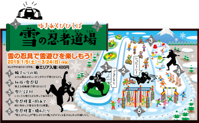 忍者アイテムで雪遊びを楽しもう 遊園地ぐりんぱに 雪の忍者道場 が19年1月5日 土 登場 企業リリース 日刊工業新聞 電子版