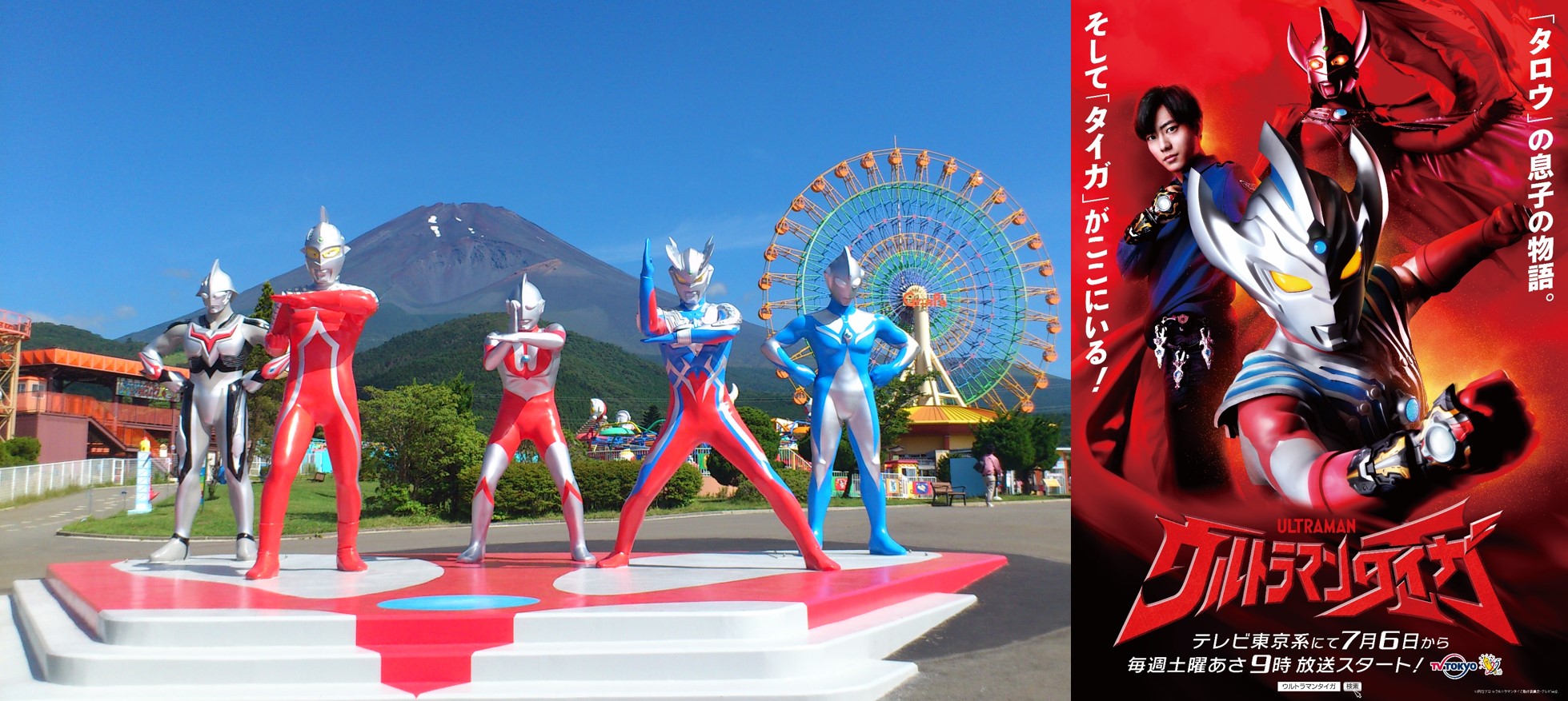 ウルトラマンタイガ と ウルトラマン ｒ ｂ のヒーローが登場 富士山二合目の遊園地ぐりんぱで限定スペシャルイベント6月22 29日実施 富士急行のプレスリリース