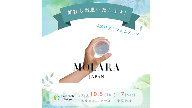 使い捨て月経ディスク「MOLARA」、Femtech Tokyoに2年連続出展