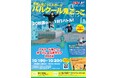 パルクール鬼ごっこボートレース 津 カップ2024