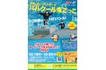 パルクール鬼ごっこボートレース まるがめ カップ2024