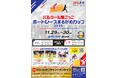 パルクール鬼ごっこボートレースまるがめカップ 2025