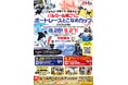 パルクール鬼ごっこボートレースとこなめカップ 2026