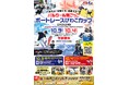 パルクール鬼ごっこボートレースびわこカップ 2026