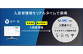 ビジュアルリサーチが提供する「SP-R」、U-MXが提供するライフライン手続き代行サービス「入居者ナビ」とシステム連携を開始