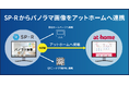 ビジュアルリサーチ、賃貸仲介システム「SP-R」からパノラマ画像のデータを「不動産情報サイト アットホーム」へ連携する機能を2024年12月より提供開始