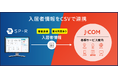 ビジュアルリサーチが提供する「SP-R」と、JCOMが提供する各種サービス案内のシステム連携を開始