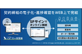 ビジュアルリサーチ、契約締結の電子化・進捗確認をWEB上で行う新電子契約サービス「SPサイン」をリリース