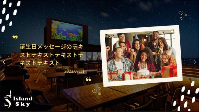 待望特別演出