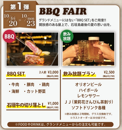 第一弾BBQ