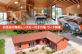 石垣島の無料レンタカー付きの宿・ヴィラ特集!この春オープンの注目宿では、今だけのお得なセールを開催中!