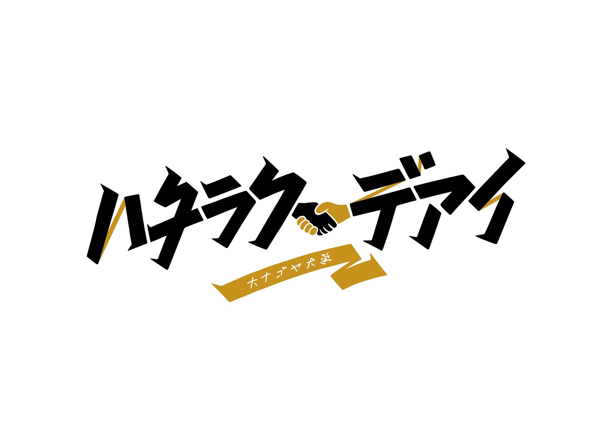 Withコロナ時代の一人ひとりの はたらくとの出会い を創る 東海圏のまちで学びの場を創造してきた大ナゴヤ大学が 地域に特化した求人 記事制作サービスを開始 大ナゴヤ大学のプレスリリース