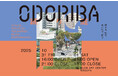新たな文化の実験区「ODORIBA」、名古屋・栄&納屋橋で10,11月開催!狂言と音楽、食や文化体験など