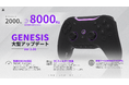 日本発ゲーミングコントローラー「Void GENESIS」が有線8000Hzに対応。大型アップデートv3.00を配信開始