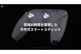 Void Gaming、カスタムコントローラーの常識を覆す次世代スマートスティックを発表。