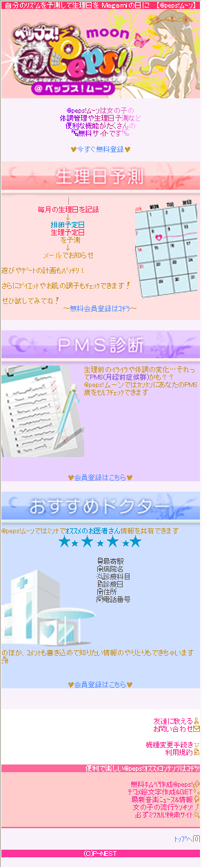 女性の健康をサポートする無料情報サイト Peps ムーン 本日開始 株式会社ピーネストのプレスリリース