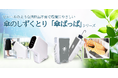 脱ビニール傘袋!環境省「デコ活」掲載の“傘ぱっぱ”が選ばれる理由とは?