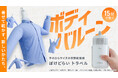 【シリーズ累計売上額2億円突破】出張・旅行の救世主!シワのばしと乾燥が同時に出来る、新機能付き「ぽけどらいトラベル」Makuakeで先行販売開始!