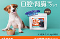 ワンちゃんの口腔&腎臓ケアを一度に。“ごはんに振るだけ”の新習慣「GenkiPaws 犬用 口腔ケアふりかけ ワンタッタ(型番:3R‑GPW01FK)」を新発売。